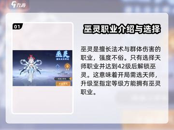 封神幻想世界🔥巫灵职业超强解析来了！截图2