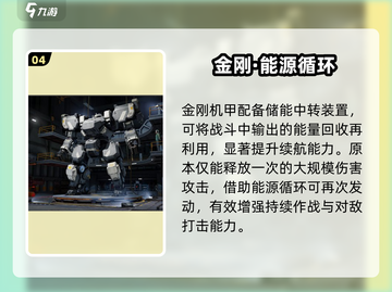 钢岚机甲TOP5🔥必看神机推荐截图5