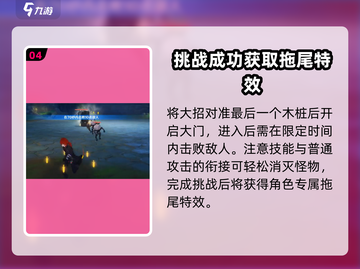 原神🔥迪卢克挑战攻略来了！快收藏✔截图5