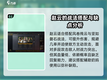 三国谋定天下🔥赵云黄忠谁更强💥角色深度分析截图3