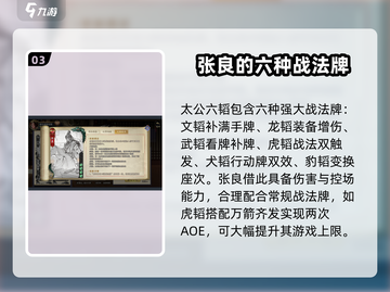 代号杀🔥张良技能超详解｜强度解析⚡截图4
