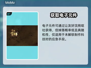 🔥《饥荒》神级电路合成术⚡截图2