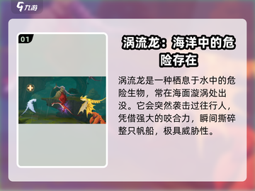 驯龙高手旅程🔥涡流龙超详细介绍来啦！截图2