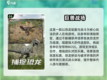 🦖2025超火霸王龙游戏合集！🔥人气TOP下载推荐截图6