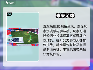 🔥2025最火足球手游TOP榜⚽玩到停不下来！截图5