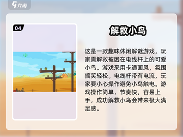 拯救动物大作战🎮经典的解救动物手游合集来了！截图5