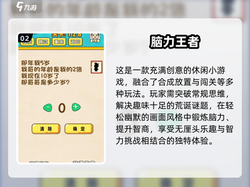 2025最🔥智力比拼游戏🎉盘点，玩转大脑不容错过！截图3
