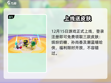 元梦之星免费皮肤速领🎁截图2