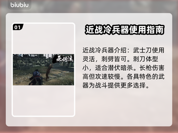 浪人崛起🔥武器大全！游戏党必看👇截图2