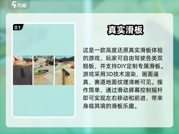 2024必玩🔥3D滑板手游排行榜✨截图2