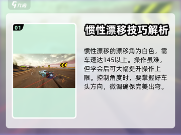 极品飞车集结🔥惯性漂移操作技巧大公开！截图2