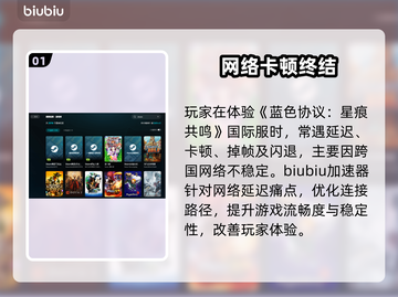 蓝色协议星痕共鸣🔥加速器神推荐！⚡截图2
