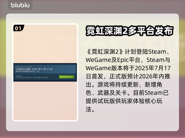 🎮霓虹深渊2全平台发售！截图2