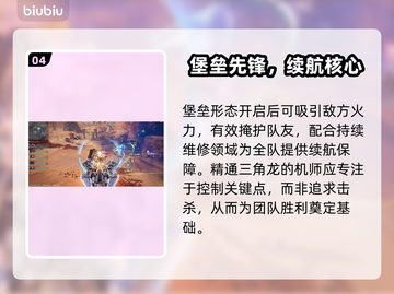 《解限机》三角龙技能曝光！💥截图5