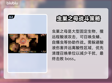 地心护核者⚡虫巢之母位置打法攻略💥截图3