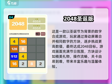 🔥2048数字合成游戏大推荐！🎮🔥截图5