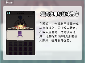 山海经北荒卷5级符技巧🔥助你轻松制胜游戏名必备！截图4
