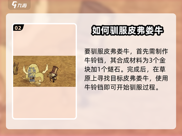 《饥荒新家园》牛铃玩法大揭秘🔥超简单上手攻略！截图3