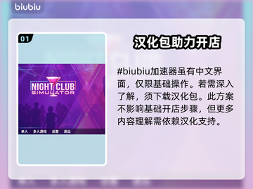 夜店模拟器汉化教程来了！👉游戏党必看🔥截图2