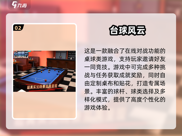 2025必玩🔥真实台球3D游戏合集📱截图3