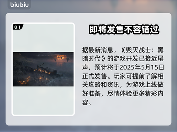 毁灭战士黑暗时代🔥发售时间大曝光！⚡截图2