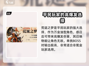 无尽梦回🔥最强角色排行与推荐来啦！截图6