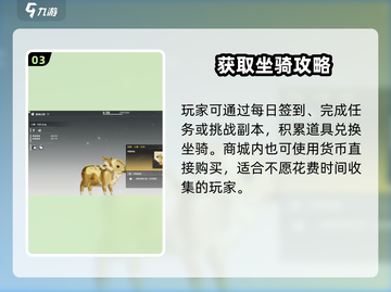 《星痕共鸣》超稀有坐骑获取攻略💥截图4