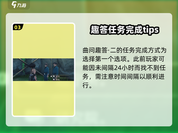 鸣潮🔥曲问趣答二位置攻略📍轻松完成任务！截图4