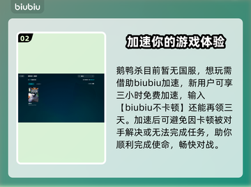鹅鸭杀🔥加速器推荐！玩鹅鸭杀必看⚡截图3