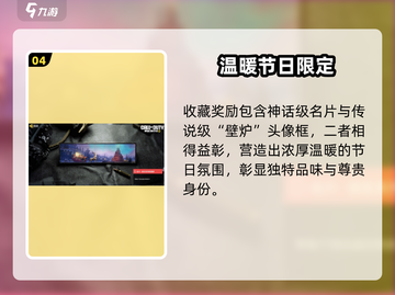 CODM凛冬之约❄上线时间曝光！截图5