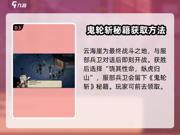 《大侠立志传》鬼轮斩秘籍获取🔥超简单教程！截图4