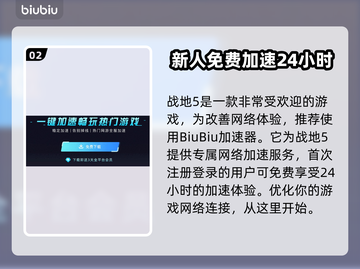 战地5加速器推荐，玩转战地5⚡🔥截图3