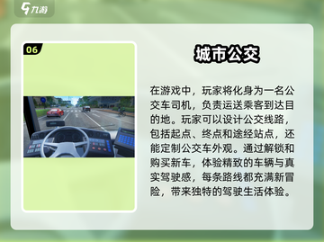 🔥2025必玩！高人气巴士游戏🔥经典盘点截图7