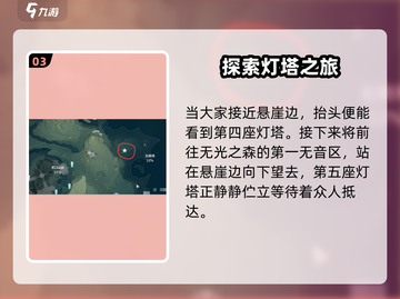 鸣潮⚡沉默历史任务灯塔位置全揭秘！📍截图4