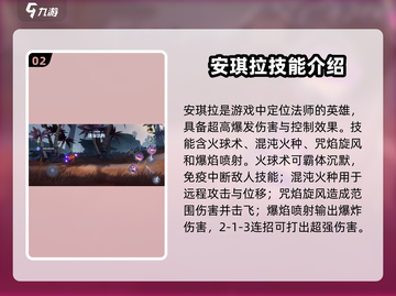 王者荣耀🔥星之破晓安琪拉超强解析不容错过！💥截图3