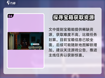 归龙潮🔥宝箱收集全攻略✨带你一键搞定所有收集物！截图5