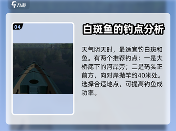 钓鱼星球白斑狗鱼🔥超全钓鱼攻略分享！截图5