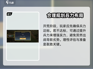 三国谋定天下🔥新手必看！快速开荒攻略🎉截图2