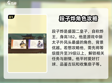 扶摇一梦🔥段子烨温泉喜好大揭秘！🎮泡汤攻略必看！截图2