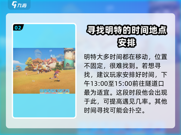 《波西亚时光》手游🔥明特位置大揭秘！快来看看她在哪～截图3