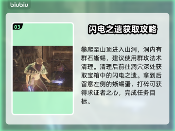 龙之信条2⚡闪电之遗获取位置大公开！截图4