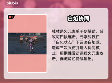 【原神】杜林全解析🔥必看攻略💥截图2