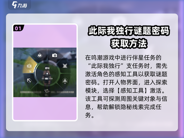 鸣潮⚡吟霖任务暗号大曝光！玩家必看🔥截图2