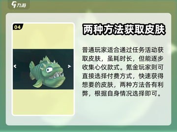 海底大猎杀🔥全部皮肤解锁攻略💎截图5