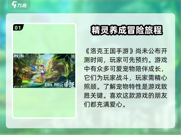 洛克王国手游🔥上线时间曝光，开服倒计时🎉截图2