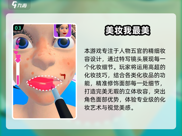 2025最🔥洗脸化妆游戏TOP榜💄✨截图4