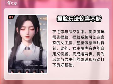 恋与深空💥超全玩法教程攻略来啦！🎉截图2
