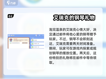 心动小镇🔥艾瑞克钢琴任务超简单攻略来啦！🎹截图3