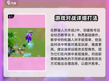 野蛮人大作战2🔥测评：玩前必看攻略！截图2