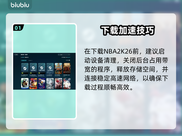 🎮NBA2K26下载太慢？秒懂加速技巧！截图2